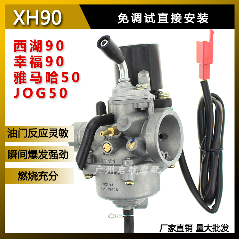 适合钱江QJ50QT-5南方NF50雅马哈JOG50两冲西湖90踏板摩托化油器