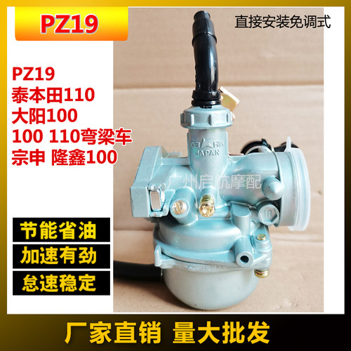 pz19泰本田弯梁摩托车三轮化油器
