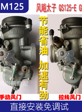 适用于豪爵GN125H 轻骑铃木QS125-E 风飚太子GM125摩托车化油器
