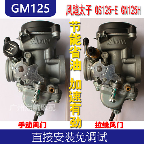 GM125铃木QS125-E风飚太子化油器