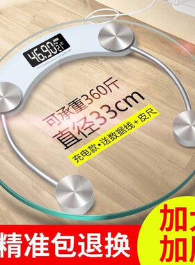 德国进口体重秤家用电子秤智能体脂秤小型加大33CM通用充电减肥称