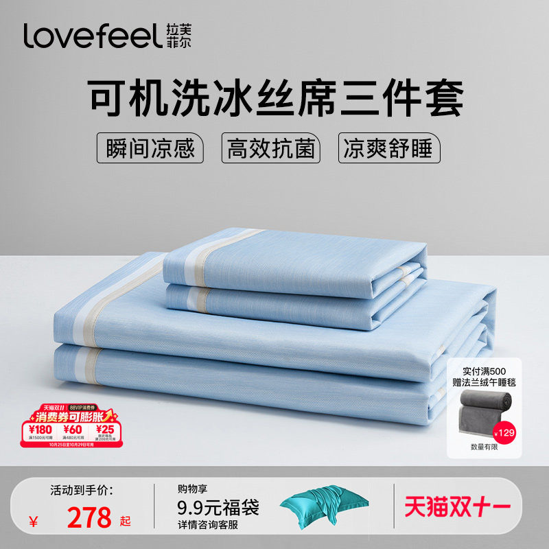 拉芙菲尔冰丝凉席夏季床单床笠家用可机洗三件套折叠学生宿舍单人