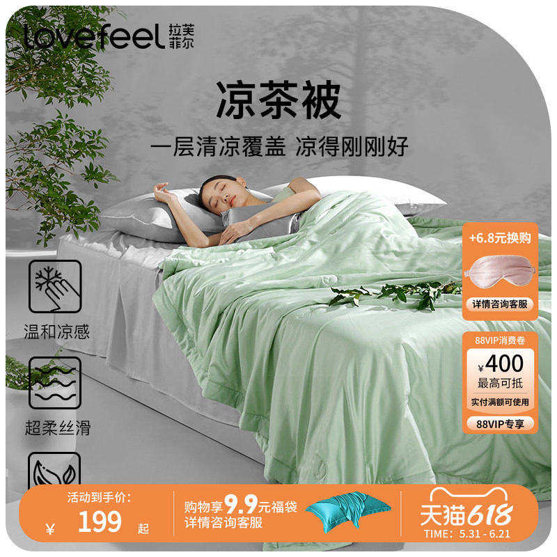 拉芙菲尔凉茶被夏凉被空调被夏季被子薄款抗菌可水洗被子四季通用