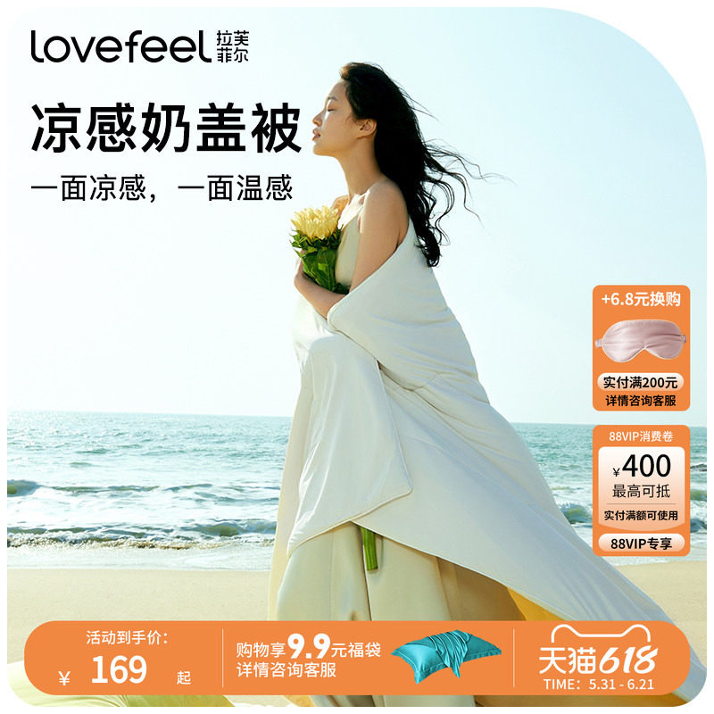拉芙菲尔冰奶盖被夏凉被可机洗空调被夏季薄款被子夏被冷感被