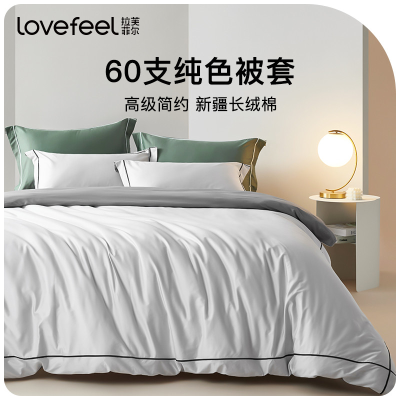 拉芙菲尔LoveFeel/60s拼接被套单件纯棉被单全棉纯色双人防滑被罩|msdalam kategori seperai dan bantal, Quilt - dari Buy2taobao.com untuk memberikan perkhidmatan ejen Taobao profesional membeli