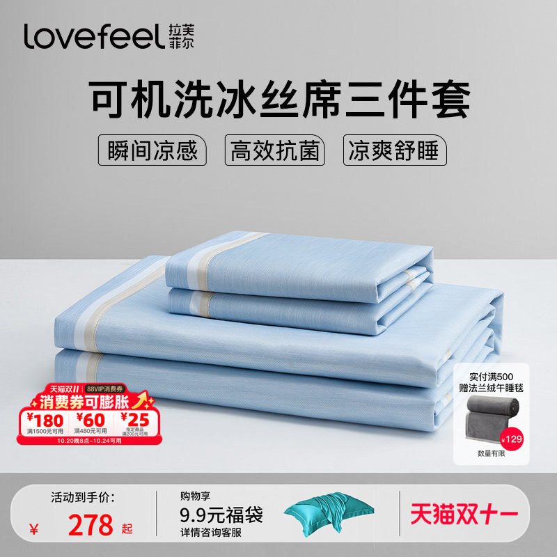 拉芙菲尔冰丝凉席夏季床单床笠家用可机洗三件套折叠学生宿舍单人