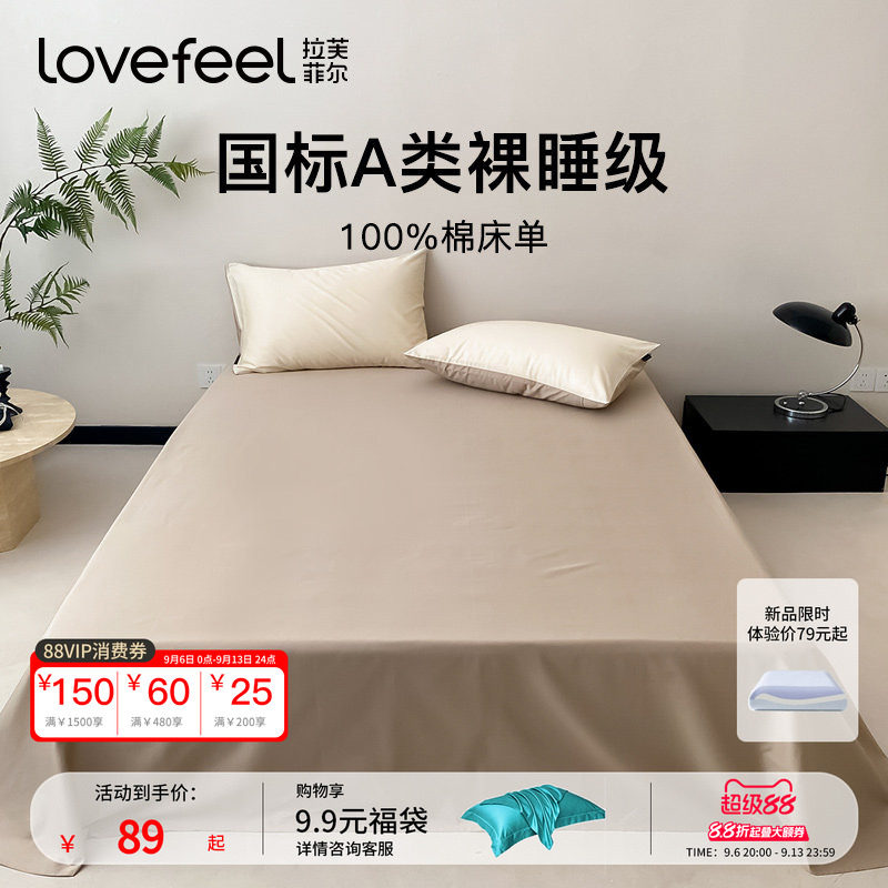 拉芙菲尔A类全棉床单床笠单件图片