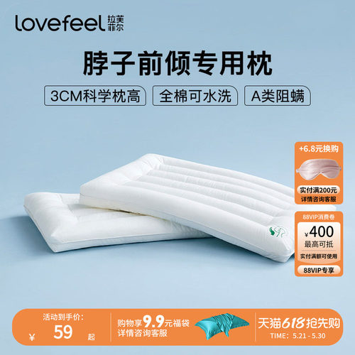 拉芙菲尔超矮枕芯家用成人
