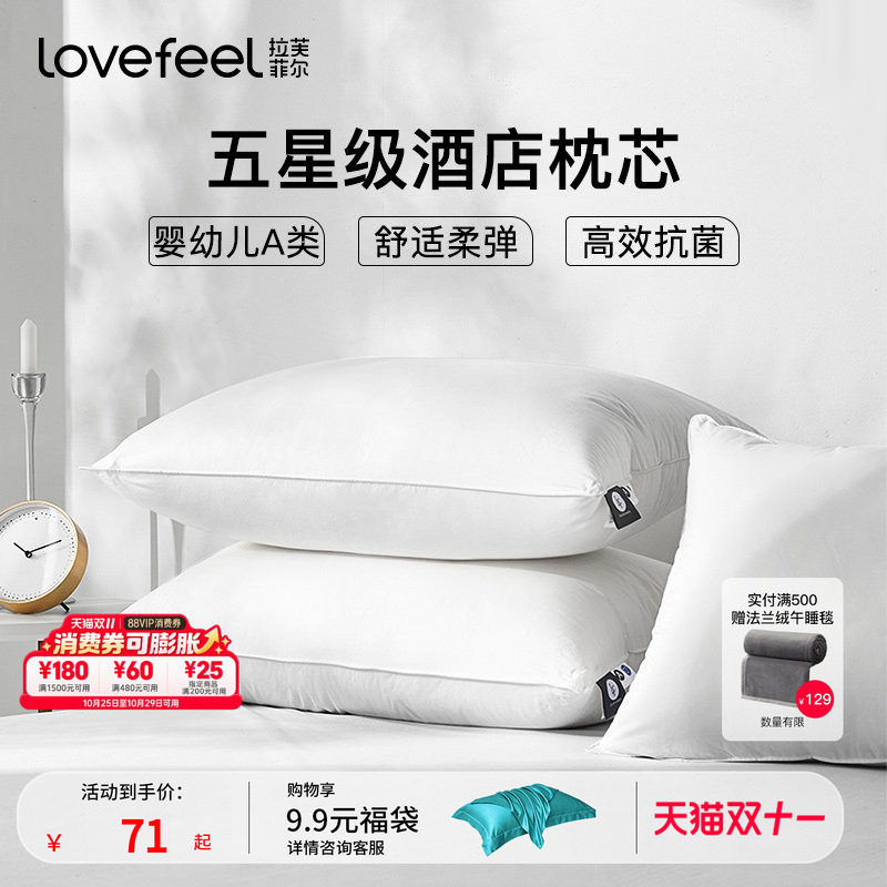 拉芙菲尔 五星级酒店枕头单人家用枕芯护颈椎枕纯棉助睡眠枕头