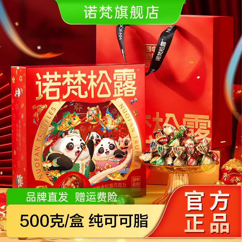 诺梵金松露巧克力【官方正品】