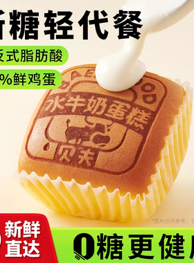 贝夫水牛奶蛋糕巧克力无糖精0蔗糖口袋面包营养早餐懒人零食糕点