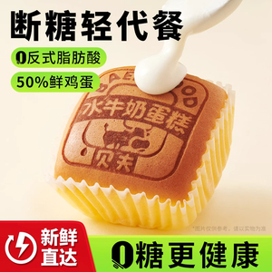 贝夫水牛奶蛋糕巧克力无糖精0蔗糖口袋面包营养早餐懒人零食糕点