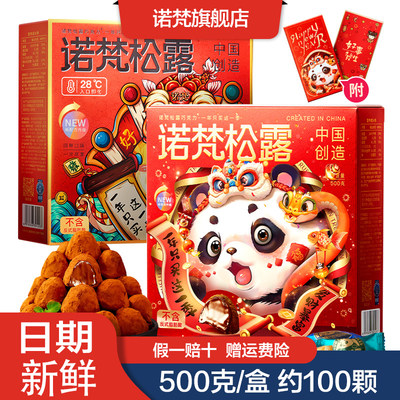 诺梵松露巧克力500g【官方正品】