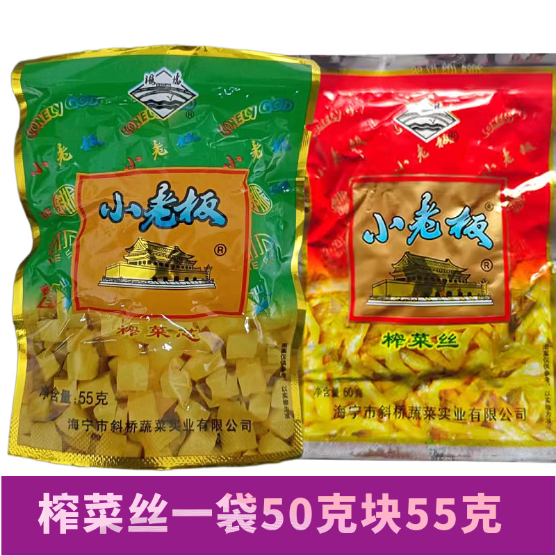浙江海桥特产小老板榨菜丝榨菜块下饭菜学生榨菜芯小包装咸菜