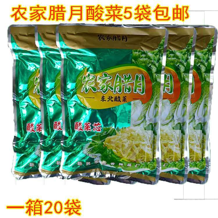 正宗 东北酸菜 农家腊月酸菜芯乳酸菌发酵 酸菜丝酸白菜5袋包邮