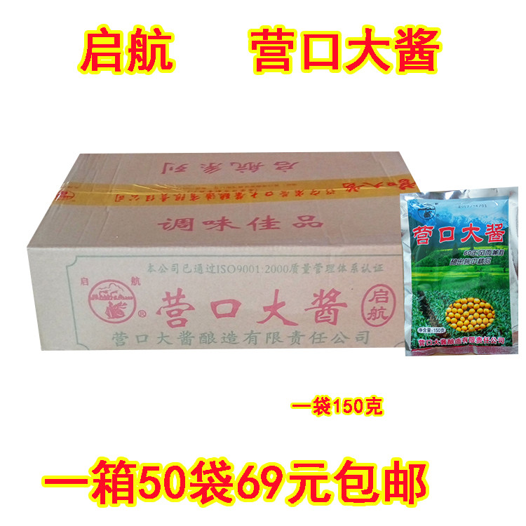 营口大酱150克 启航牌豆酱东北包装黄豆酱 组合150g*50袋包邮