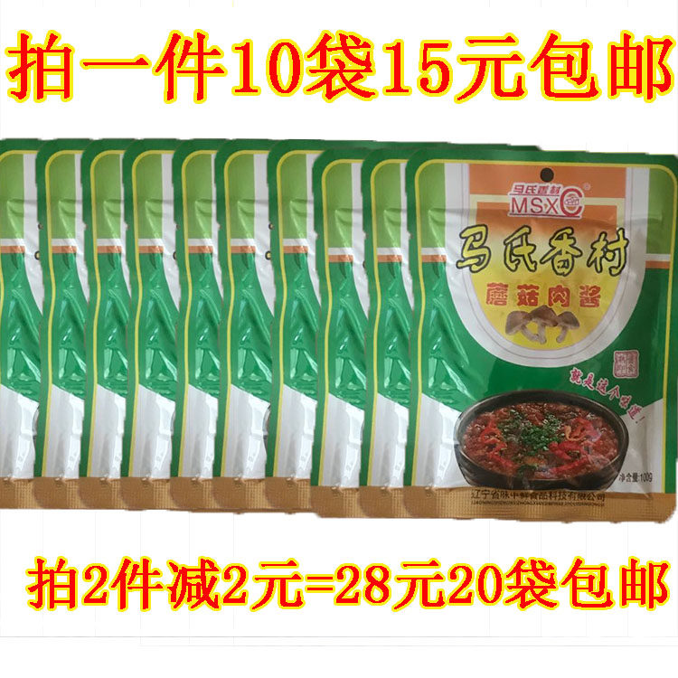 东北大酱 马氏香村蘑菇肉酱 熟酱 蘑菇肉酱 拌面蘸酱 10袋包邮