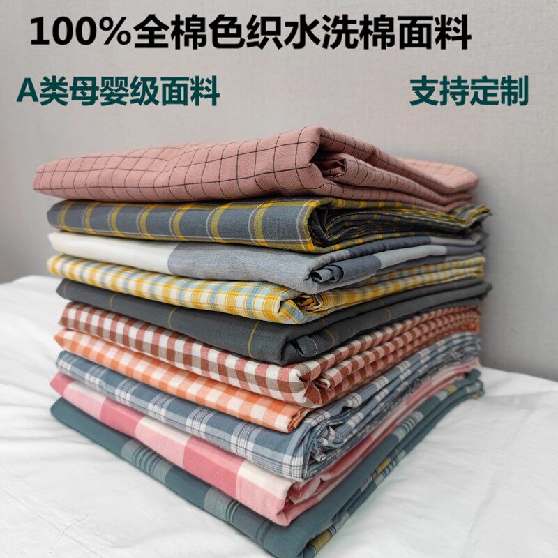 100%全棉色织水洗棉格子布料定制