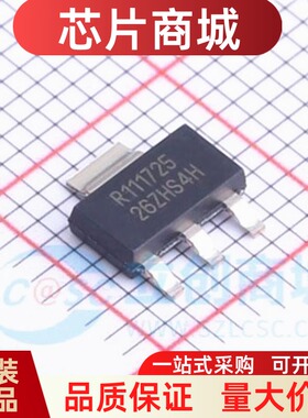 全新原装 REG1117A-2.5 丝印R111725 SOT-223 线性稳压器芯片