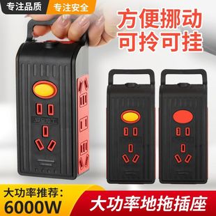 10/16A大功率6000瓦插座防摔工程家用无线排插地拖插座无线接线板