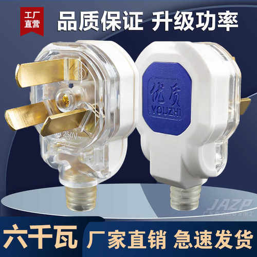 防摔6000W大功率一体半透明插头