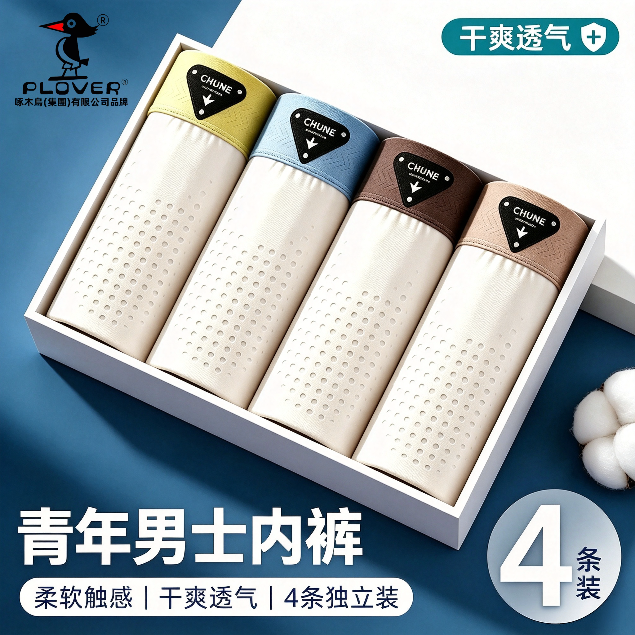PLOVER虫草10A抑菌彩棉男士运动内裤颗粒按摩四角吸湿透气平角裤