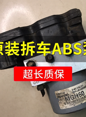 适用于五菱宏光 之光 荣光 景逸 风行 菱智 宝骏560 630 730ABS泵