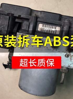 适配于金杯阁瑞斯海狮福田风景蒙派克拓陆者萨瓦纳 祥菱ABS泵总成