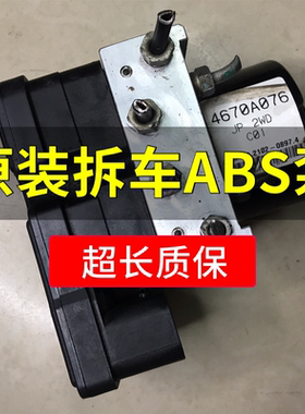 适用于三菱翼神欧蓝德劲炫菱悦V3格兰迪东南菱悦V3 V5菱致ABS泵