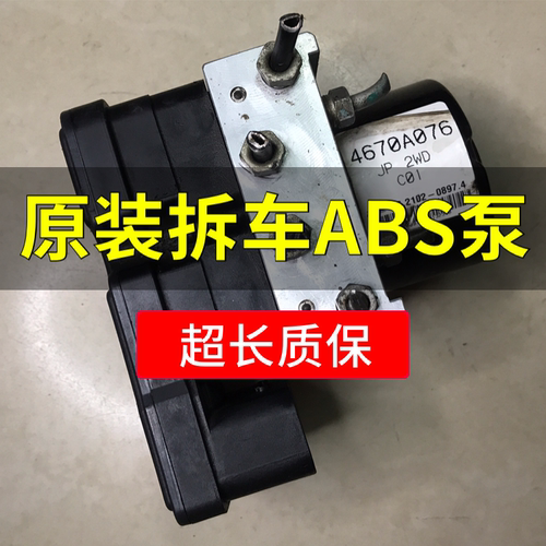适用于三菱翼神欧蓝德劲炫菱悦V3格兰迪东南菱悦V3 V5菱致ABS泵