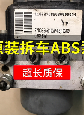 适用于比亚迪F0 F3R F6 G5 S6 L3速锐凯越乐风陆尊ABS泵刹车总成