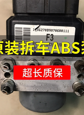 适用于比亚迪F0 F3R G5 F6 S6 L3速锐陆尊凯越乐风ABS泵刹车总成