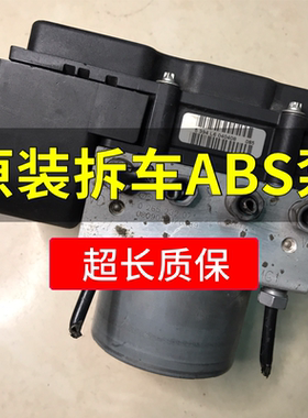 适用于标致307 308 301 207 206雪铁龙 爱丽舍世嘉 凯旋ABS泵泵体