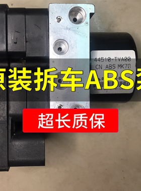 适用于威志 中华骏捷FRV菱悦V3V5吉利英伦 远景 森雅M80ABS泵总成