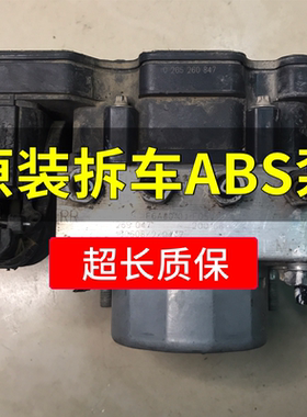 适用于东风风神S30 H30 AX7 A60 A30东风风行菱智M3景逸CM7ABS泵