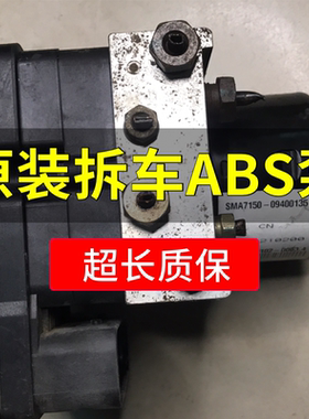 适用于上海华普中华骏捷FRV菱悦V3远景威志吉利英伦ABS泵刹车总成