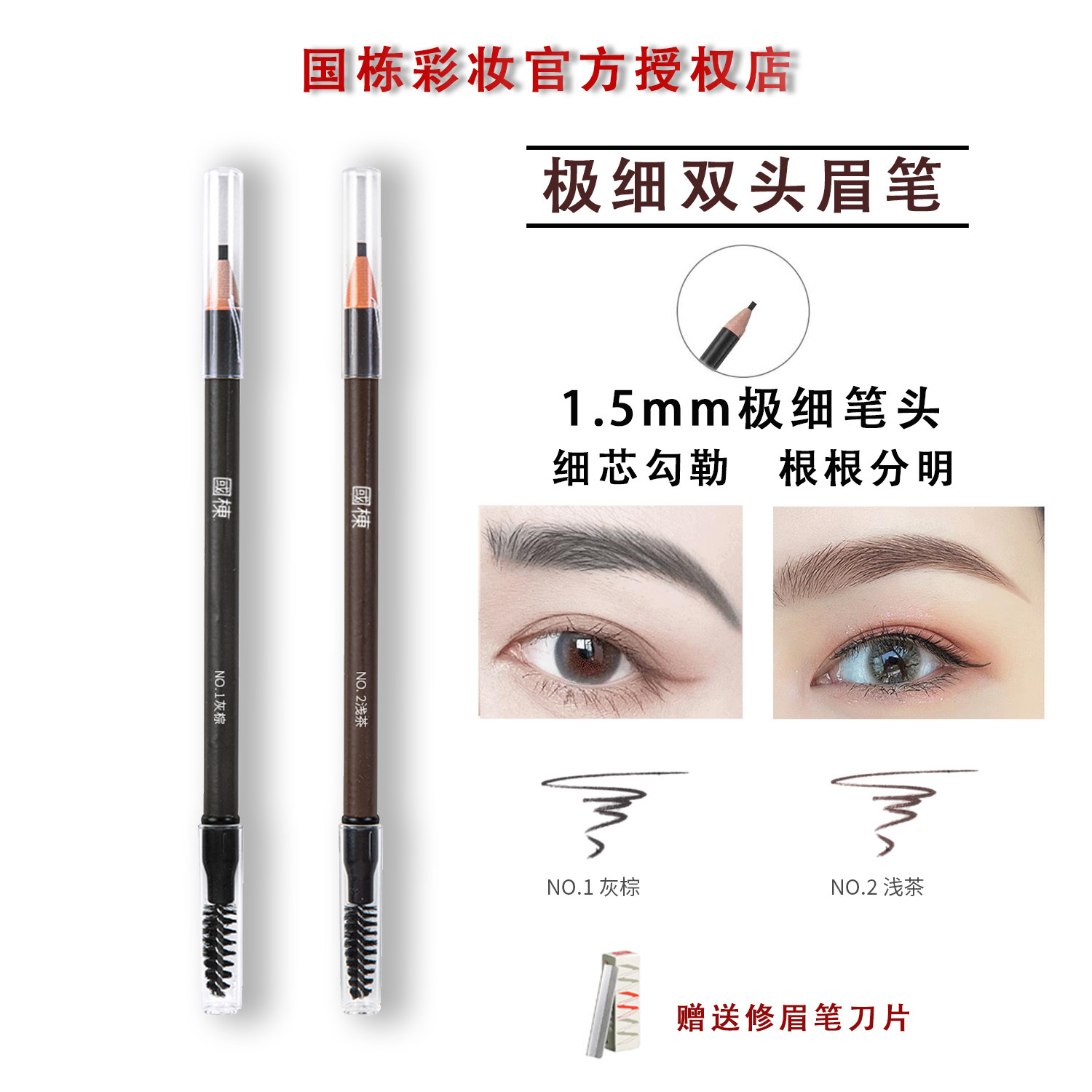 曹国栋双头极细眉笔鸭嘴状防水汗持久不脱色仿真眉野生眉拉线眉笔