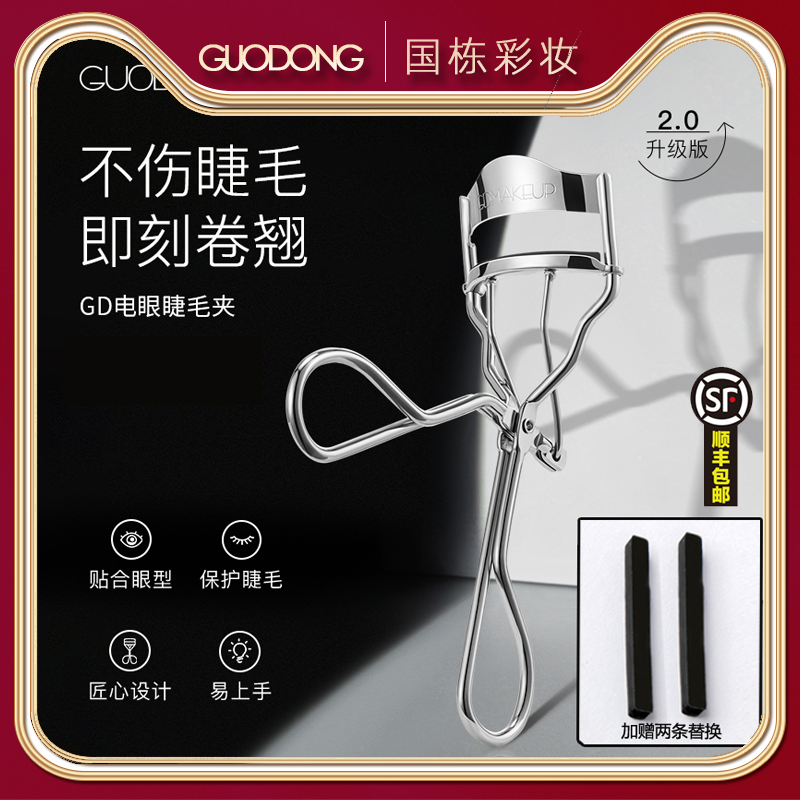 曹国栋电眼睫毛夹化妆自然卷翘器女便携式持久定型初学新手太阳花