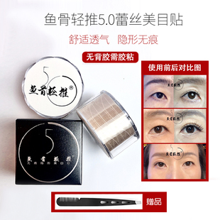 鱼骨轻推蕾丝美目贴化妆工具持久隐形无痕肿眼泡曹国栋网纱双眼皮
