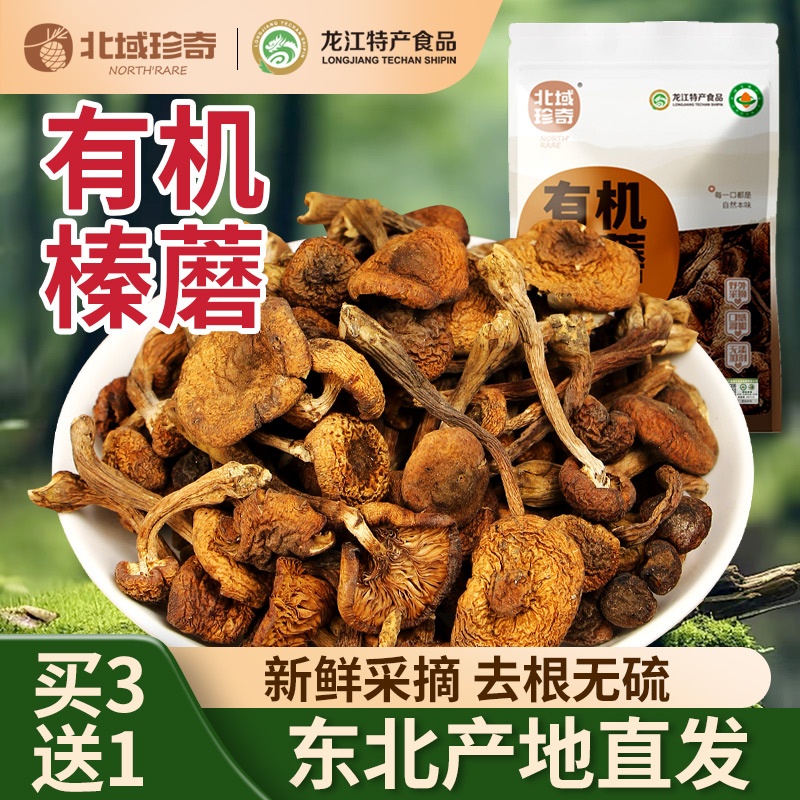 【有机】榛蘑东北野生蘑菇干货新鲜黑龙江官方旗舰店小鸡炖菌菇类