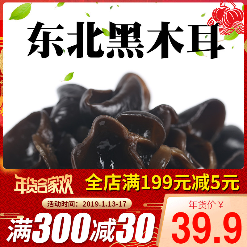 ±±ÓòÕ䯿ºÚľ¶ú¸É»õ500g°üÓÊ´¿¶«±±ÌزúÎÞ¸ùÒ°ÍâÉú³¤Çïľ¶ú