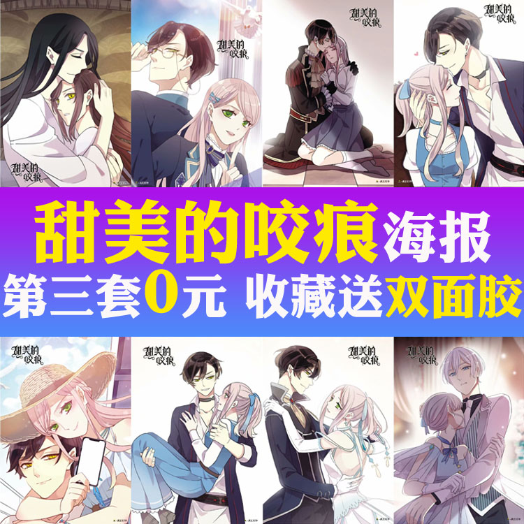 甜美的咬痕周边海报动漫我男票是锦衣卫高清宿舍卧室