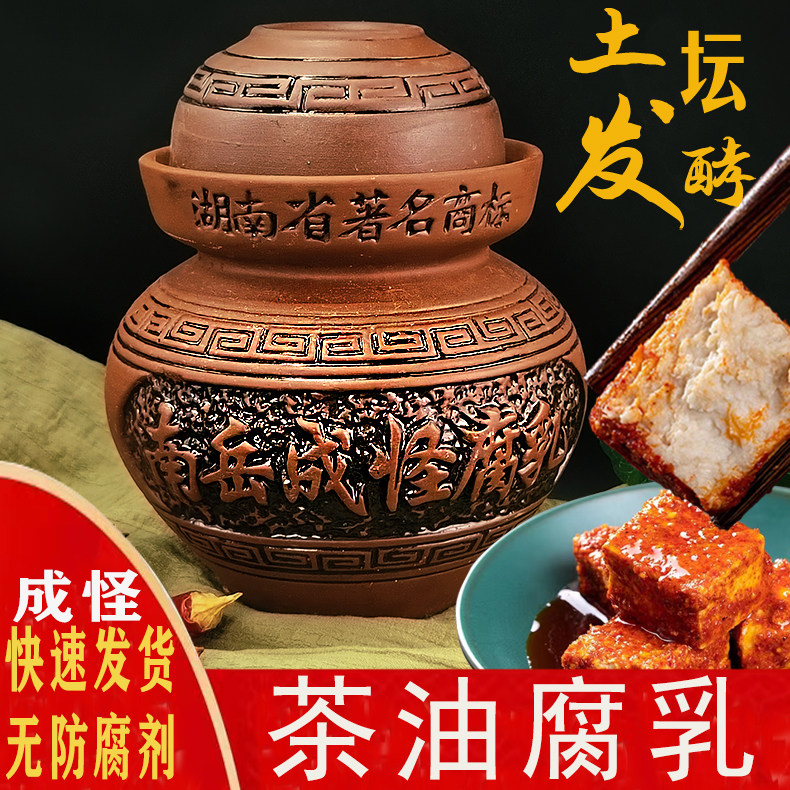 成怪茶油豆腐乳880g紫砂坛装南岳衡山香辣霉豆腐湖南特产臭毛豆乳