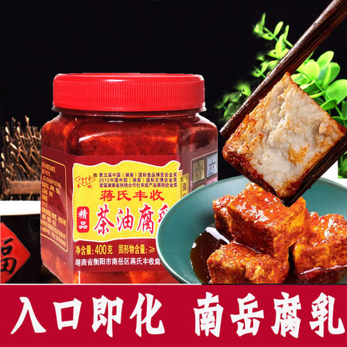 蒋氏丰收茶油豆腐乳南岳香辣猫乳