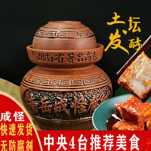 成怪茶油豆腐乳880g紫砂坛装 南岳衡山香辣霉豆腐湖南特产臭毛豆乳