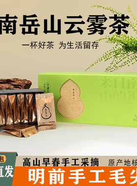 南岳衡山云雾茶毛尖礼盒衡阳特产