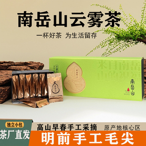 南岳衡山云雾茶毛尖礼盒衡阳特产
