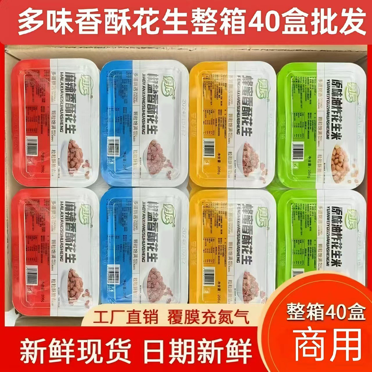 整箱盒装蜂蜜香酥花生麻辣椒盐油炸芝麻多味豆零食餐饮卤菜店专用