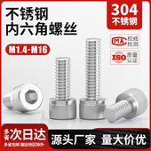 304不锈钢内六角螺丝钉杯头螺栓圆柱头加长 M1.4M1.6M2M2.5M3 M16
