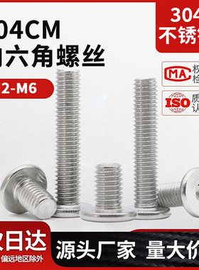 304不锈钢CM大平头超薄内六角螺栓扁平头螺丝钉M2M3M4M5M6M8M1012